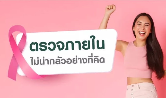 ตรวจภายใน ไม่น่ากลัวอย่างที่คิด! ตรวจภายในสำคัญอย่างไร? ต้องตรวจอะไรบ้าง?