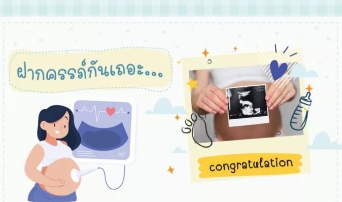 ฝากครรภ์ครั้งแรกต้องตรวจอะไรบ้าง?