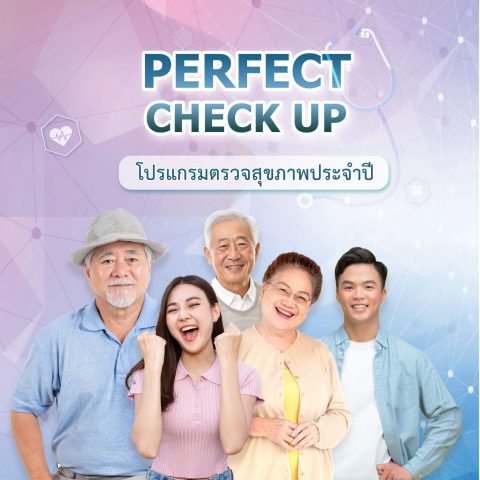 โปรแกรมตรวจสุขภาพประจำปี