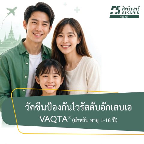 วัคซีนป้องกันไวรัสตับอักเสบเอ สำหรับเด็ก