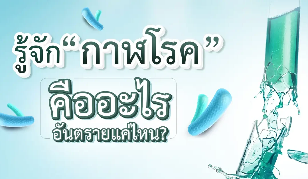 รู้จัก “กาฬโรค” คืออะไร อันตรายแค่ไหน?